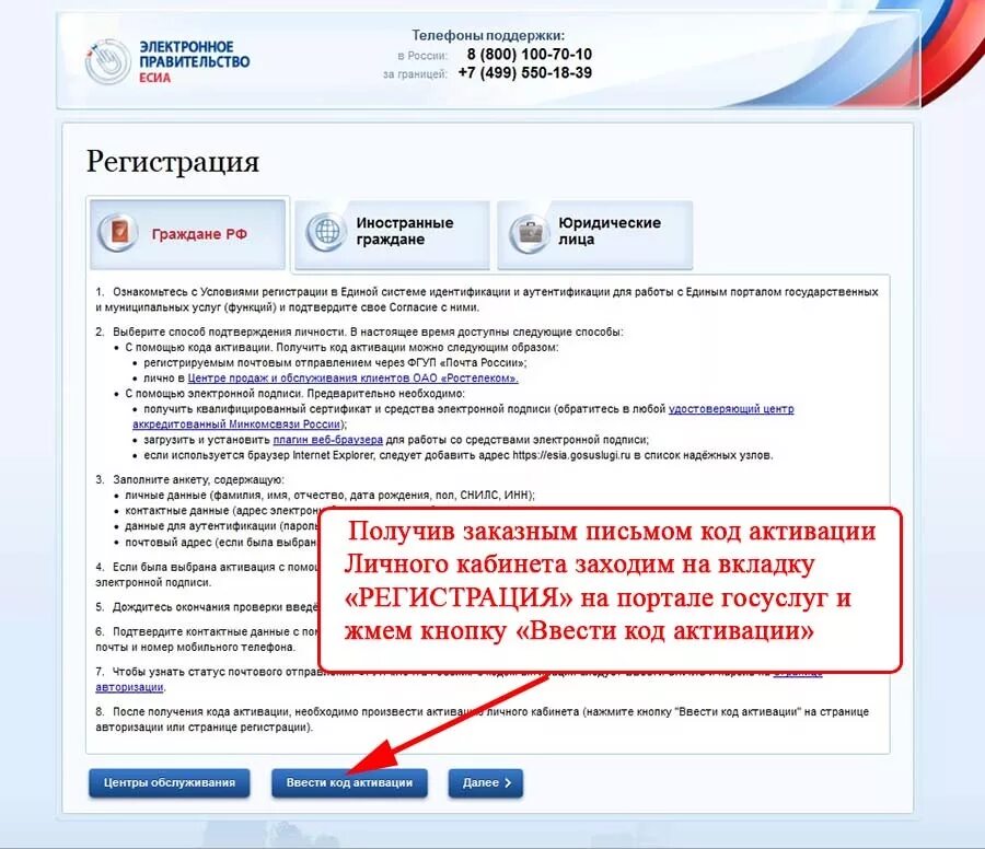 Куда вводить код привязки. Активация личного кабинета. что такое код активации на госуслугах. куда ввести код активации в госуслугах. код активации госуслуги куда вводить.