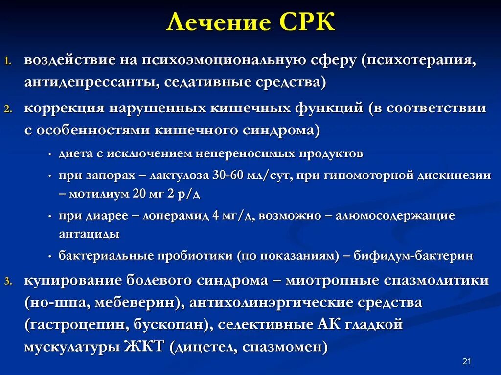 Диагноз раздраженный кишечник. Синдром раздраженного кишечника лечение. Синдром раздраженного кишечника как лечить. Симптомы дискинезии кишечника. Терапия синдрома раздраженного кишечника.