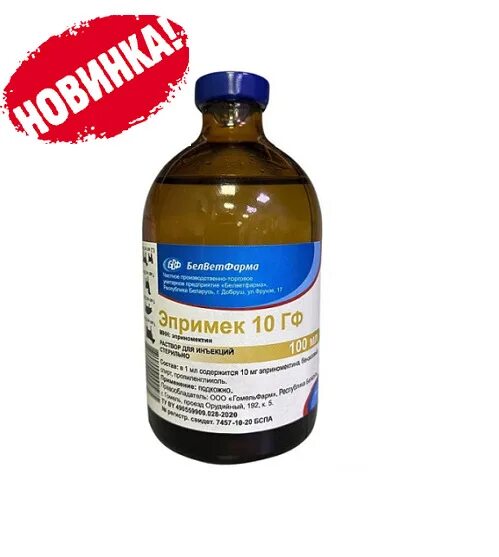 Эпримек р-р инъекц 100 мл. Эпримек для крс. Эпримек, 10 мл. 10мл. Эпримек для крс.