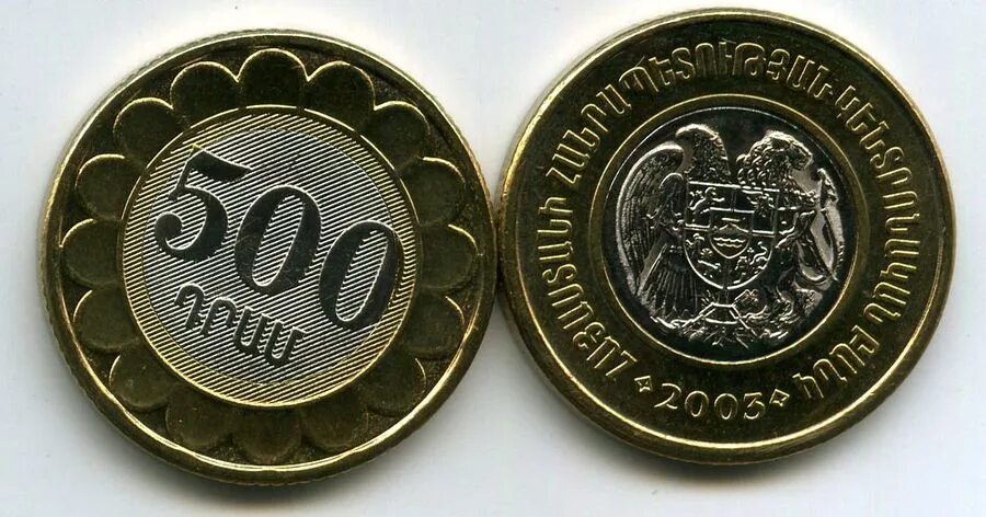 500 Драм монета. Монета Армения 500 драм 2003 года. Монета 500 лари 2003. Грузинские монеты 2003 500 лари.