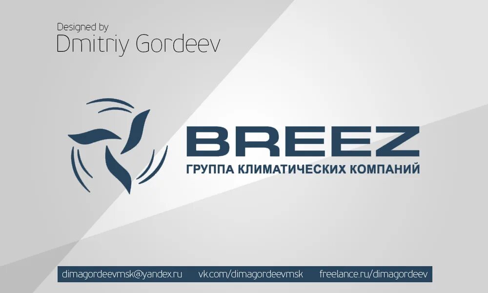 Breez климатические системы. Бриз климатические системы логотип. Breez лого. Компания Бриз кондиционеры. Breez ru