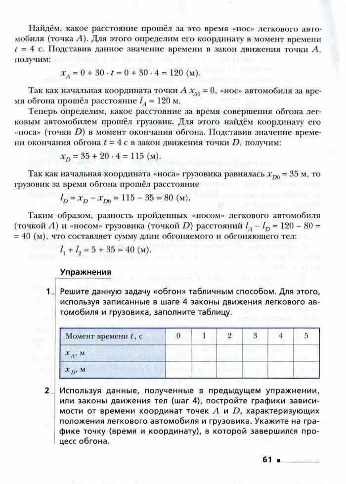 Лабораторная по физике 7 класс номер 1. Физика 7 класс Грачев Погожев Селиверстов. Лабораторная работа 7 Грачев. Лабораторная радота 9 грачёв 7 класс. Физика 7 класс лабораторные работы Грачев.