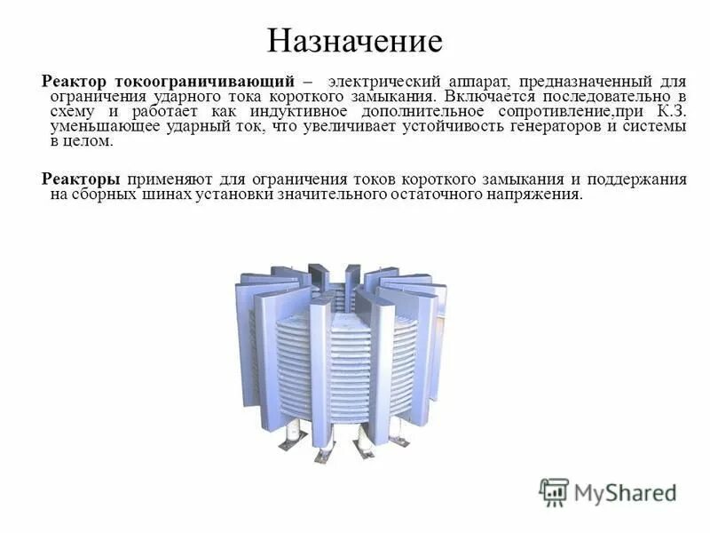Реактор токоограничивающий обозначение на схеме фото - PwCalc.ru