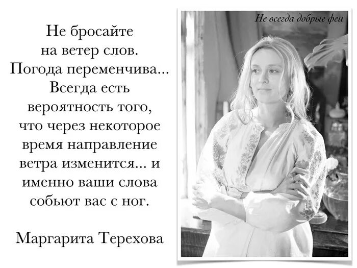 Не бросайте слов на ветер. Не бросай снов на ветер. Бросать слова на ветер. Высказывания не бросайте слова на ветер. Бросать на ветер значение