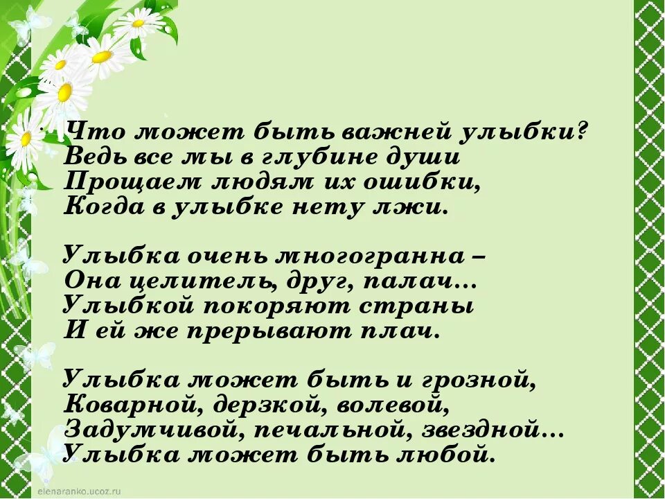 Слова улыбка ребенка. Стихотворение про улыбку. Песня улыбка. Что может быть важней улыбки. Подари улыбку.