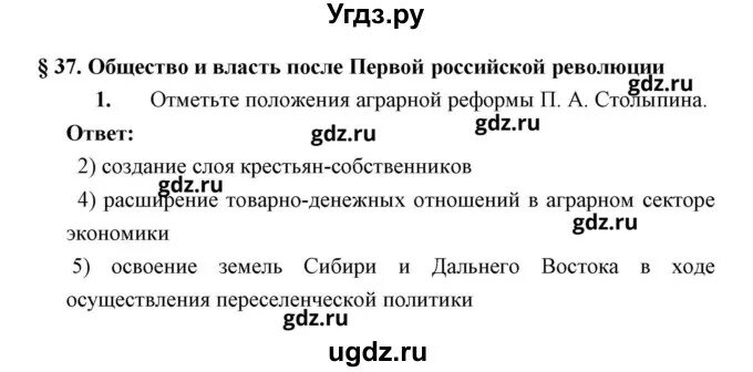 История 5 класс параграф ответы на вопросы. Вопросы по истории 9 класс. Гдз по истории 9 класс. Гдз по истории истории 9 класс. Параграф 37.