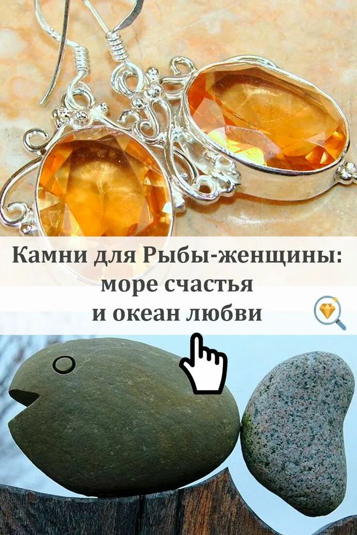 Рыба камень. Камень талисман для рыб. Камень амулет для рыб. Камень зодиака рыбы. Камень талисман знака рыбы
