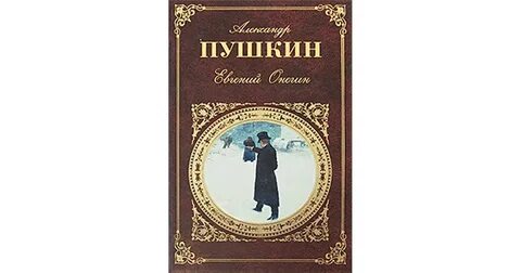 Онегин аудиокнига