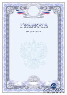 Бланк награждения