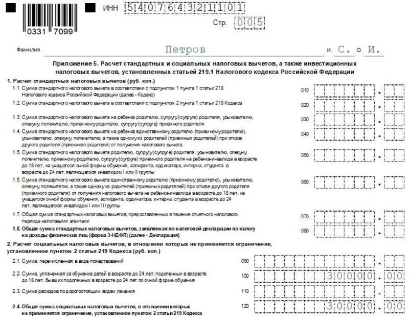 Где можно заполнить декларацию на возврат подоходного
