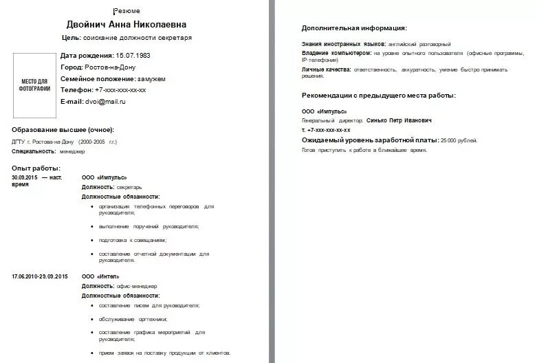 Резюме пример продавец. Пример резюме. пример резюме продавца. резюме продавца образец. резюме на должность продавца.