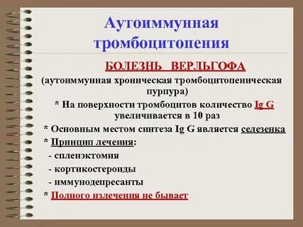 Тромбоцитопения что это такое у женщин