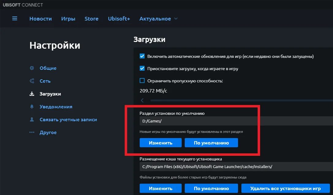 Настройки запуска игры. Ubisoft connect игры. Параметры запуска игры. Оверлей юбисофт. Параметры запуска в Ubisoft connect.