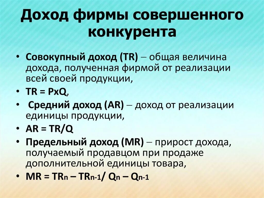 Получить доходность. Совокупный доход фирмы. Средний доход фирмы. Общий доход фирмы. Совокупный доход это.