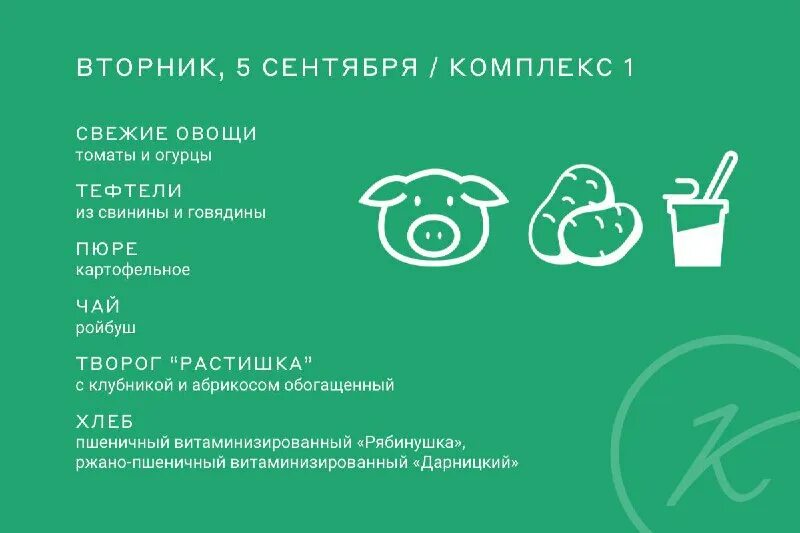 комбинат школьного питания мурманск движение по лицевому