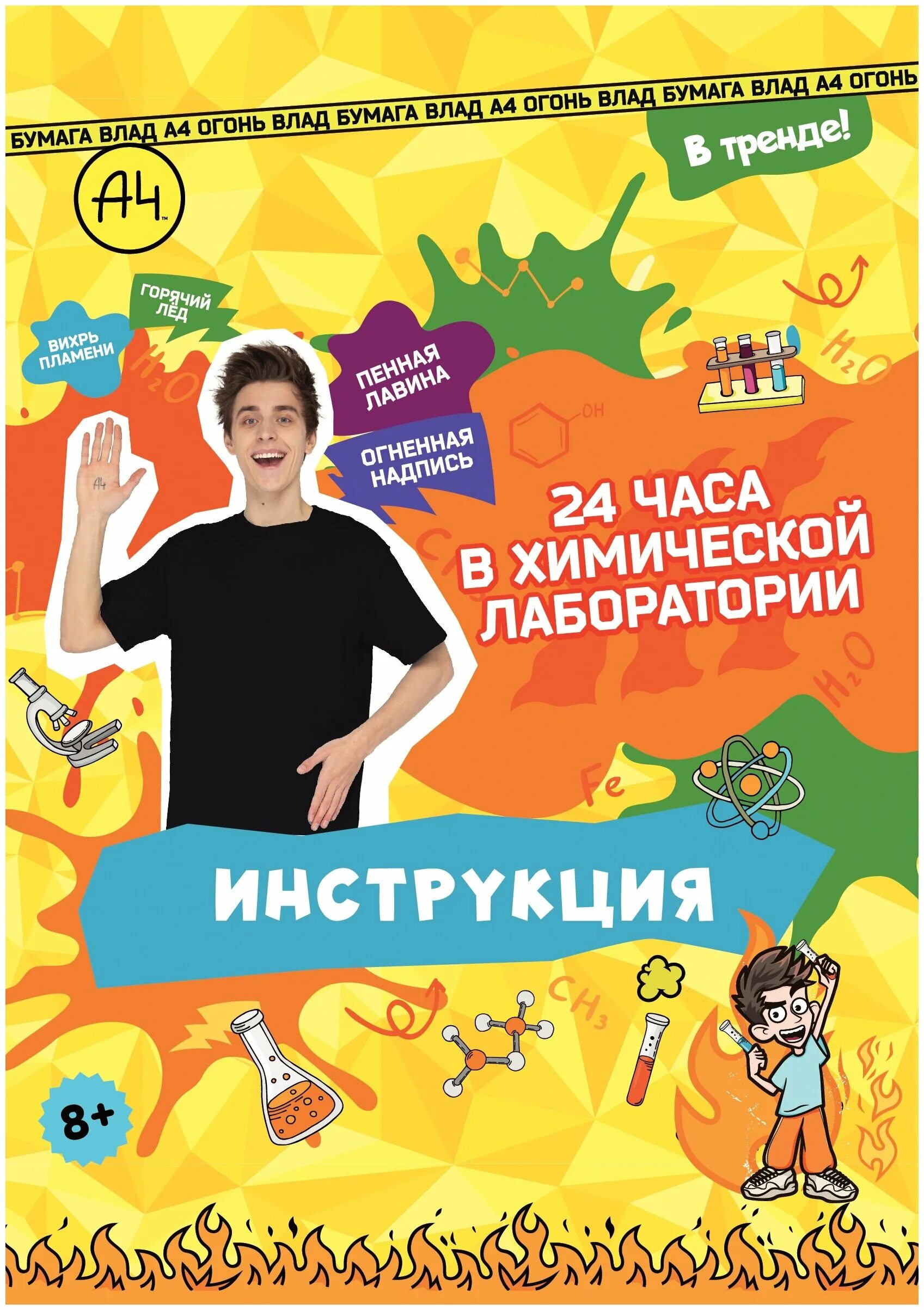 24 эксперименты. Большой набор опытов. Набор а4 эксперименты. Набор для опытов. Научный набор для детей.