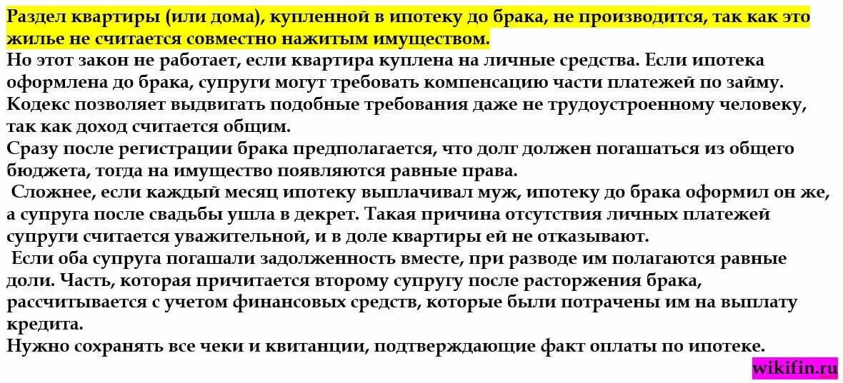 Квартира взята в ипотеку до брака. Раздел квартиры при разводе. Как делится ипотечная квартира, купленная до брака, при разводе. Если квартира куплена до брака. Жена не хочет мужа развод