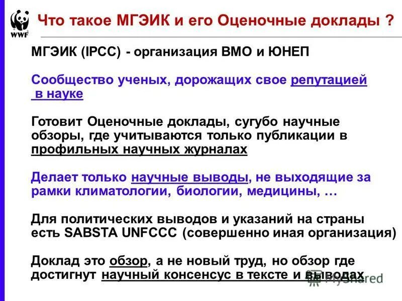Intergovernmental panel ipcc. межправительственная группа экспертов по изменению климата (мгэик). шестой оценочный доклад ipcc. Ipcc картинка. шестой оценочный доклад ipcc.