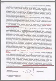Претензия в авиакомпанию