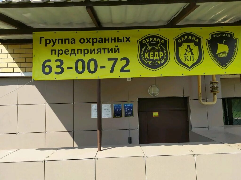 Частное охранное предприятие кедр-с. Чоп кедр 777. Ооо охранное агентство кедр. Федерации 25 ульяновск. Кедр охранное предприятие.