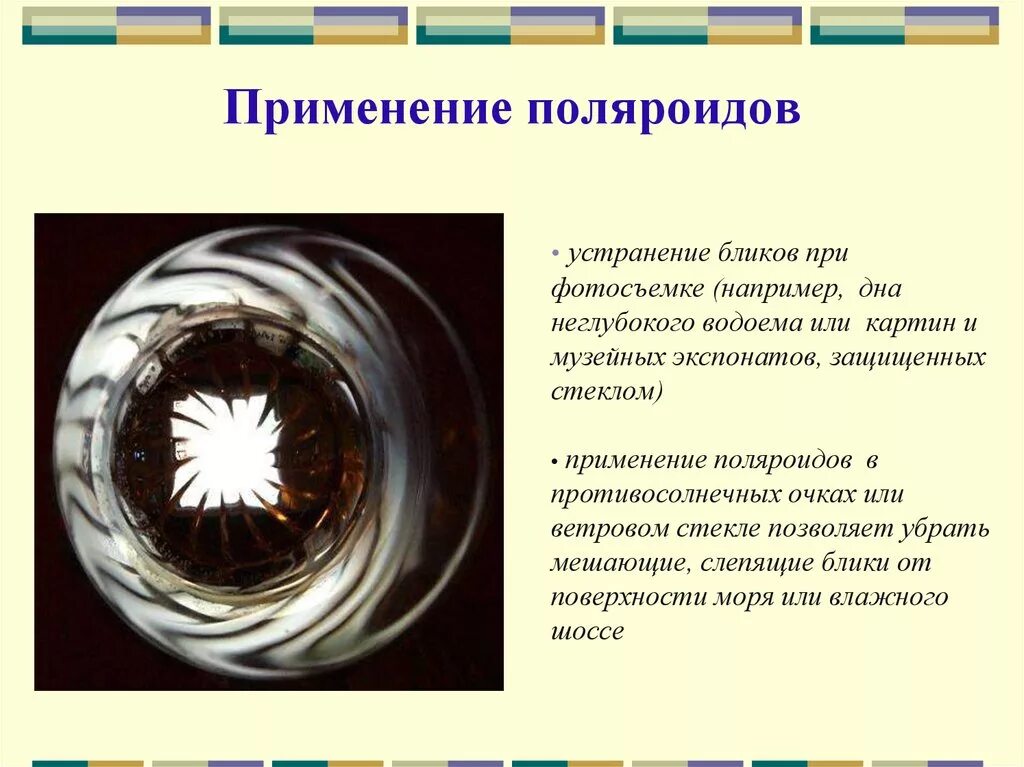 Их применения например в