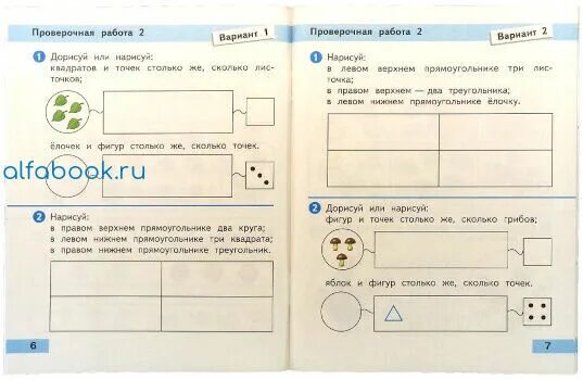 Математика проверочные работы 2 класс стр 64. Нарисуй в правом Верхнем прямоугольнике два. Проверочная работа 2 Нарисуй в левом. Проверочные работы 1 класс школа России математика. УМК школа России 1 класс проверочные работы.