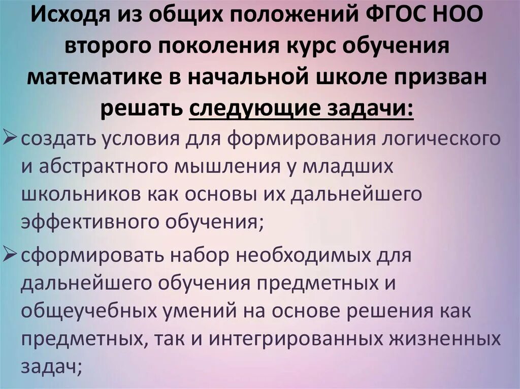 Задачи обучения в основной школе. Цель изучения математики. Цели изучения математики в начальной школе. Цели методики преподавания математики в начальной школе. Задачи в обучении математике в начальных классах.