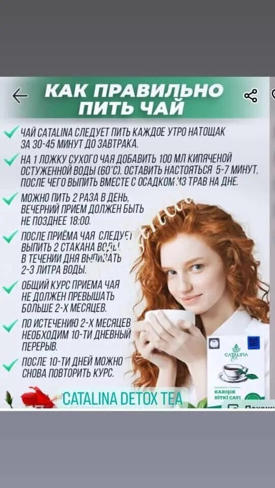 каталина для похудения отзывы. чай каталина для похудения фото. чай для похудения. чай каталина для похудения. Catalina кофе для похудения.