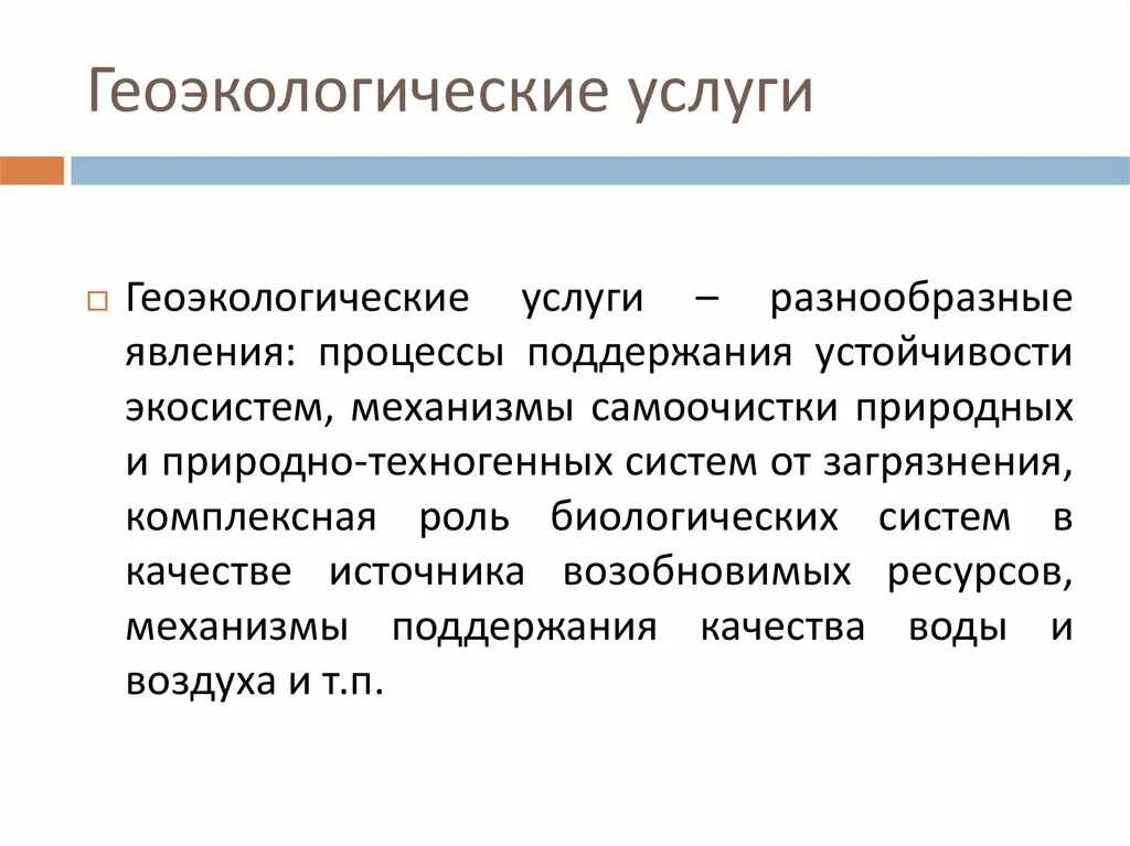 Содержание геоэкологии
