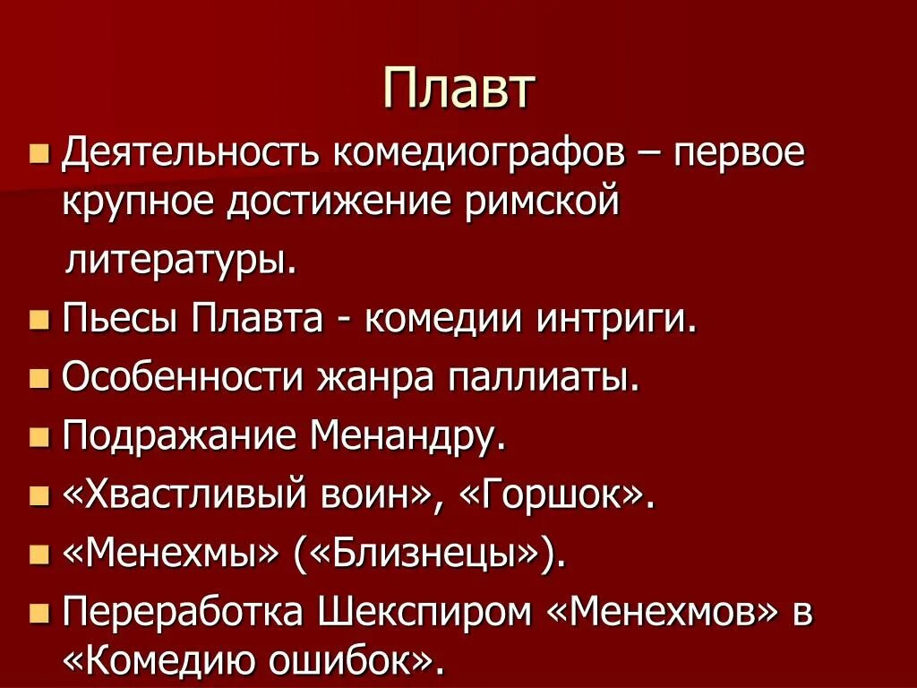 Особенности римской комедии. Признаки комедии классицизма. Особенности комедии. Жанровое своеобразие горе от ума грибоедова. Жанры драмы в литературе.