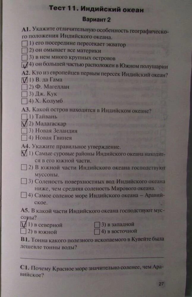 Океаны тест с ответами. Тесты география 10 класс Жижина. Контрольно измерительные материалы география 10 класс Вако Жижина. Контрольно-измерительные материалы по географии 10 класс.