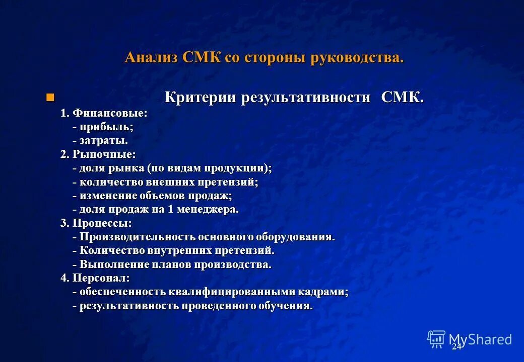 Оценка смк. Методика оценки результативности смк. Инспекционный контроль смк. Оценка смк. Оценка смк.