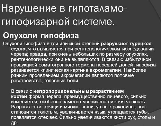 Гипофиза симптомы у женщин лечение прогноз. Нарушение гипофиза болезни. заболевания гипофиза симптомы. заболевания гипофиза симптомы у женщин. пролактинома клинические проявления.
