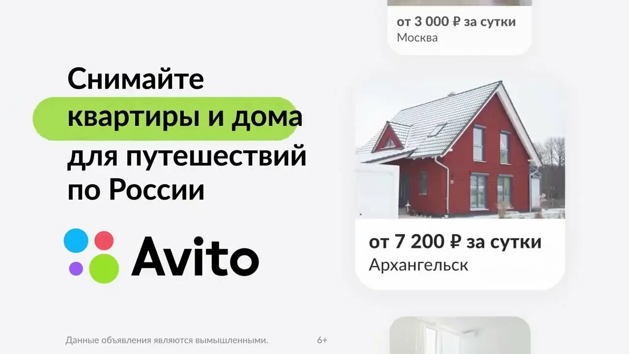 Avito недвижимость. Авито недвижимость реклама. Авито рекламный ролик. Реклама недвижимости 2022.
