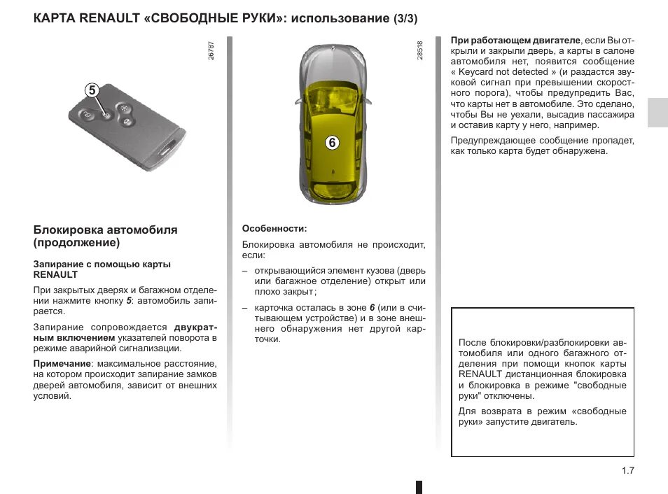 Ключ карта рено сценик 3 функции. Сенсорный датчик свободные руки рено флюенс. Кнопка складывания зеркал каптюр. Ключ карта свободные руки. Функции кнопок на пульте рено меган 2.