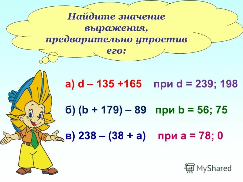 Найдите значение выражения 5 18 30