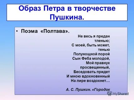 Текст поэмы полтава