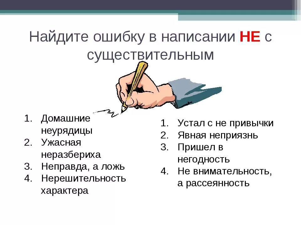 Урок в 5 классе не с существительными. Не с существительными. Не с существительными задания. Правописание не с существительными примеры. Не с существительным упражнение.