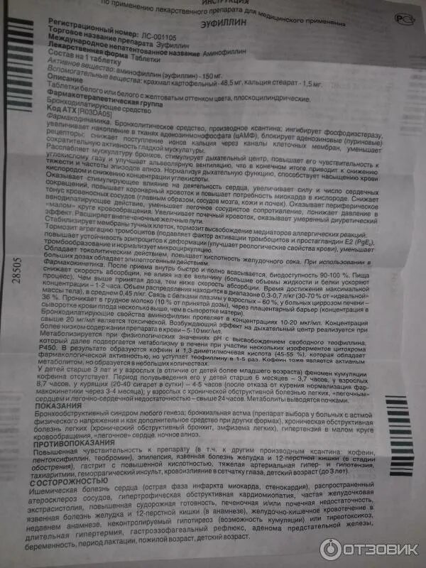 Как принимают эуфиллин при бронхите. Эуфиллин дозировка таблетки. Эуфиллин инструкция. Эуфиллин инструкция по применению. Инструкция эуфиллина.