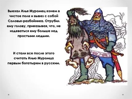Содержание былины соловей разбойник