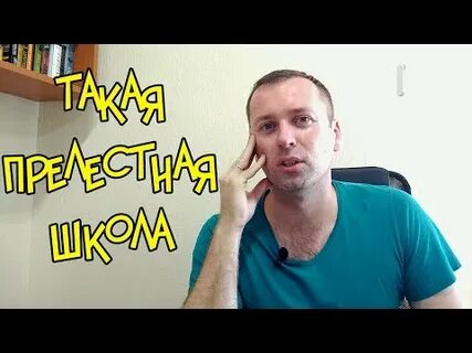Рассказ какая прелестная школа