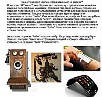 Почему мы говорим алло
