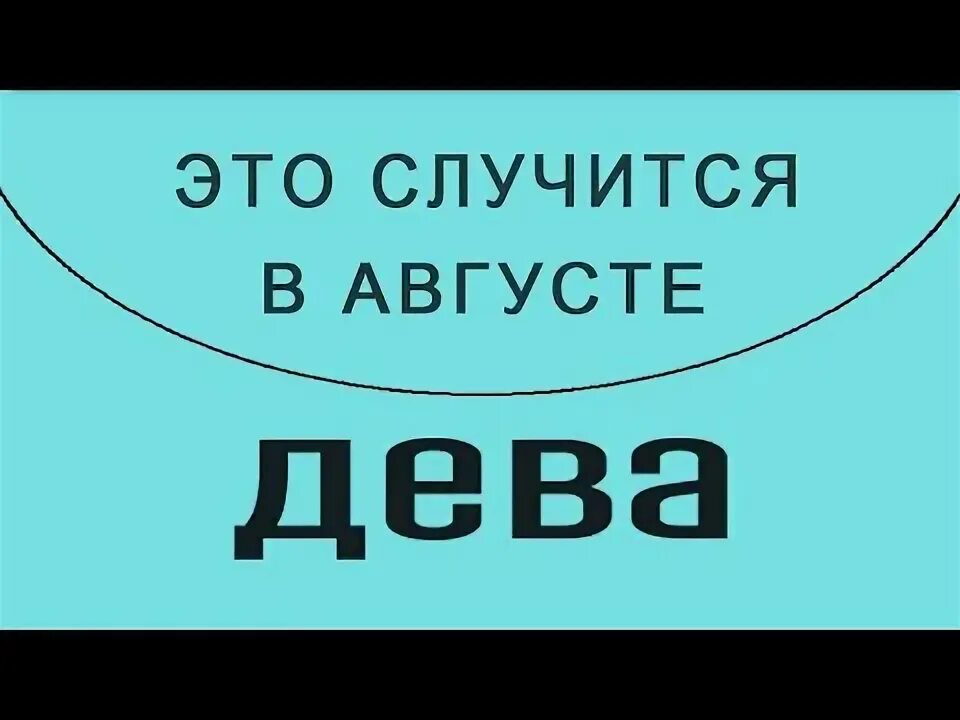 Перл гороскоп девы на август. Перл гороскоп девы на август