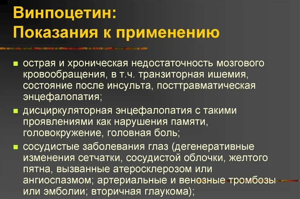 После инсульта применение