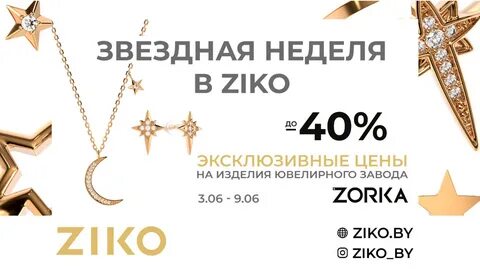 Зико могилев каталог
