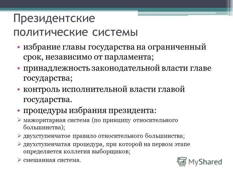 президентская политика. основные направления политики путина. послание президента рф федеральному собранию 2021. российская политика. глава государства.