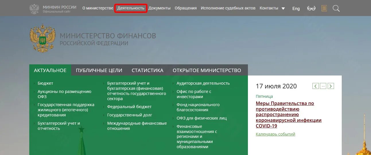 На сайте Минфина. Сайте Министерства финансов. Минфин России 2020. СМИ Минфина. Российские финансовые сайты