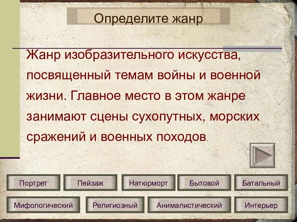 Жанры искусства тест. Жанры изобразительного искусства тест. определи жанр и тему. как определить жанр. жанры в изобразительном искусстве тест с ответами.