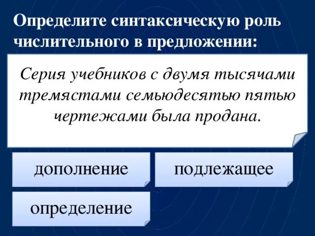 Укажите синтаксическую роль числительного в предложении. Ролт числительного в предложении. Синтаксическая функция числительных. Роль числительного в предложении. Синтаксическая роль числительных в предложении.