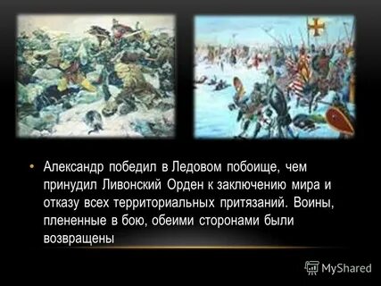 Какой даты было ледовое побоище